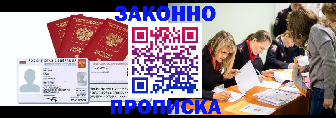 прописка паспорт в Ханты-Мансийске
