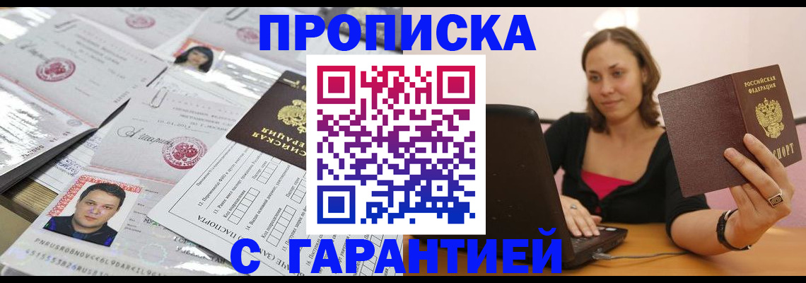 прописка для военкомата в Ханты-Мансийске