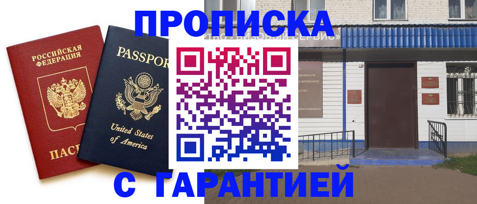 временная регистрация надежно в Ханты-Мансийске
