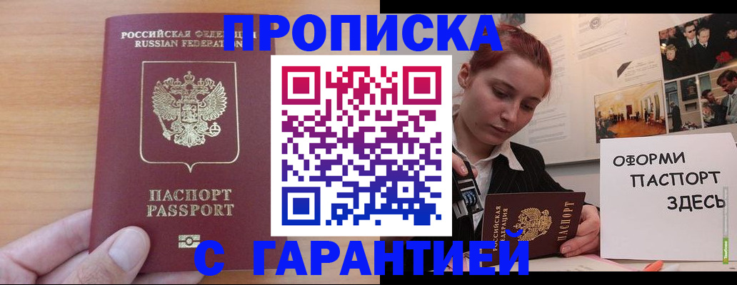 прописка в Ханты-Мансийске