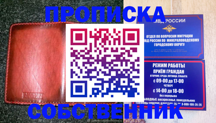 прописка штамп в Ханты-Мансийске