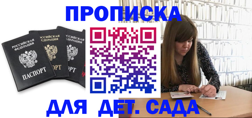 регистрация для дет. сада в Ханты-Мансийске
