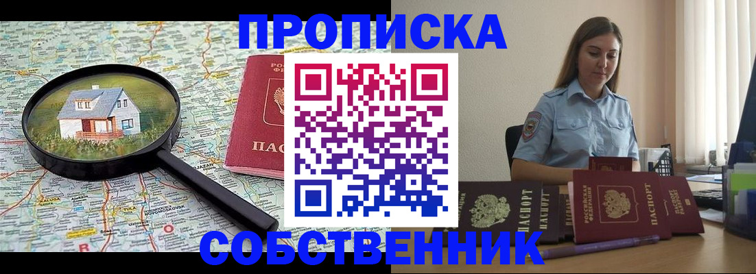 прописка 2025 в Ханты-Мансийске